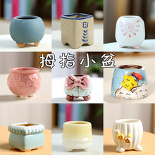 简约可爱复古高颜值拇指盆陶瓷多肉花盆小口径控型清仓特价新款