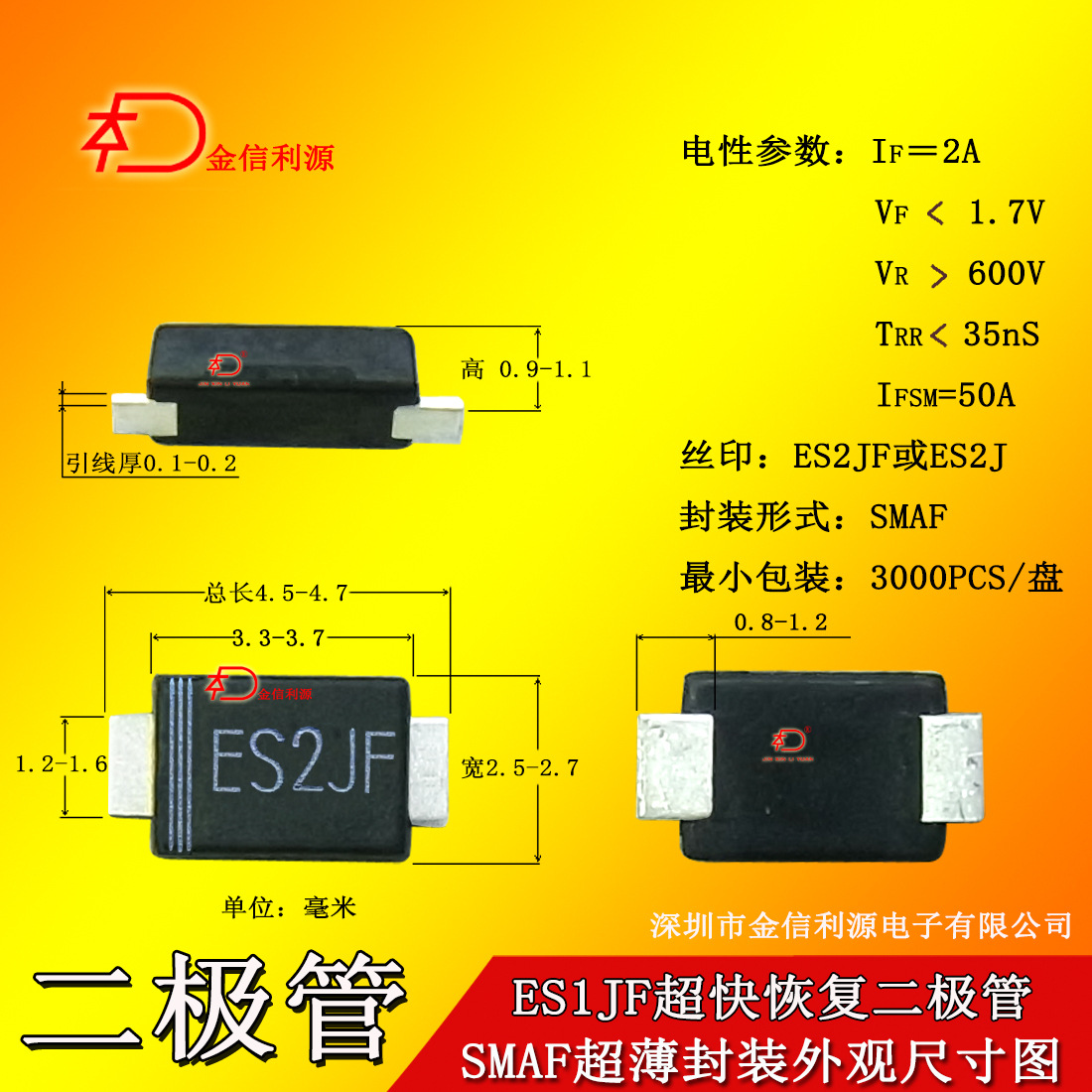 ES2JF超快恢复二极管|SMAF高度1.0毫米 |60MIL大芯片足2A600V35NS