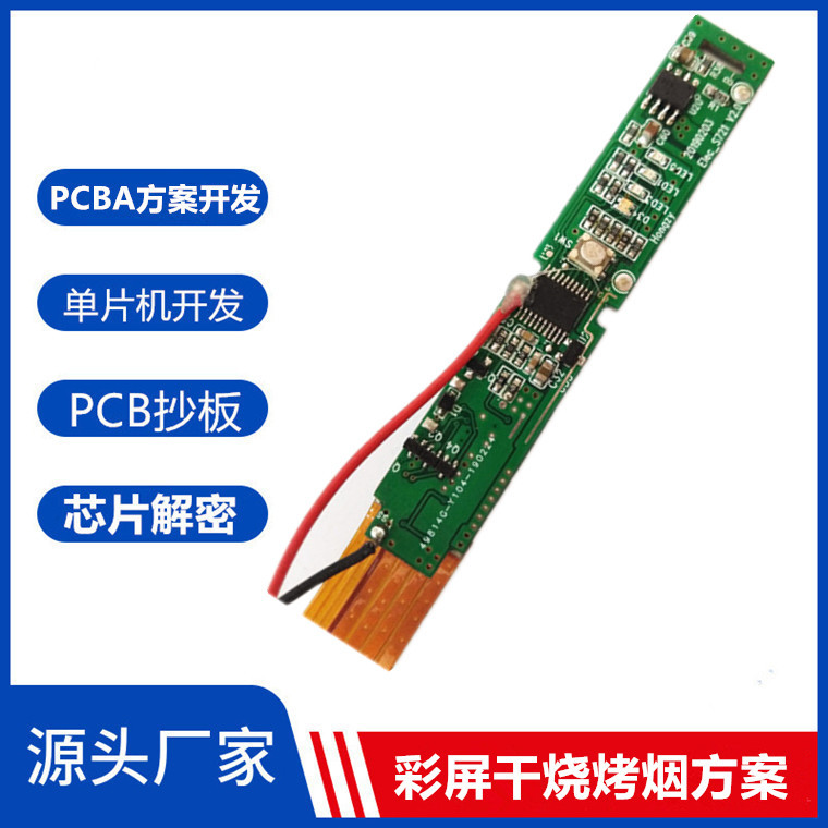 厂家供应烤烟PCBA主板控制板磁感应干烧温控器方案开发磁感应技术