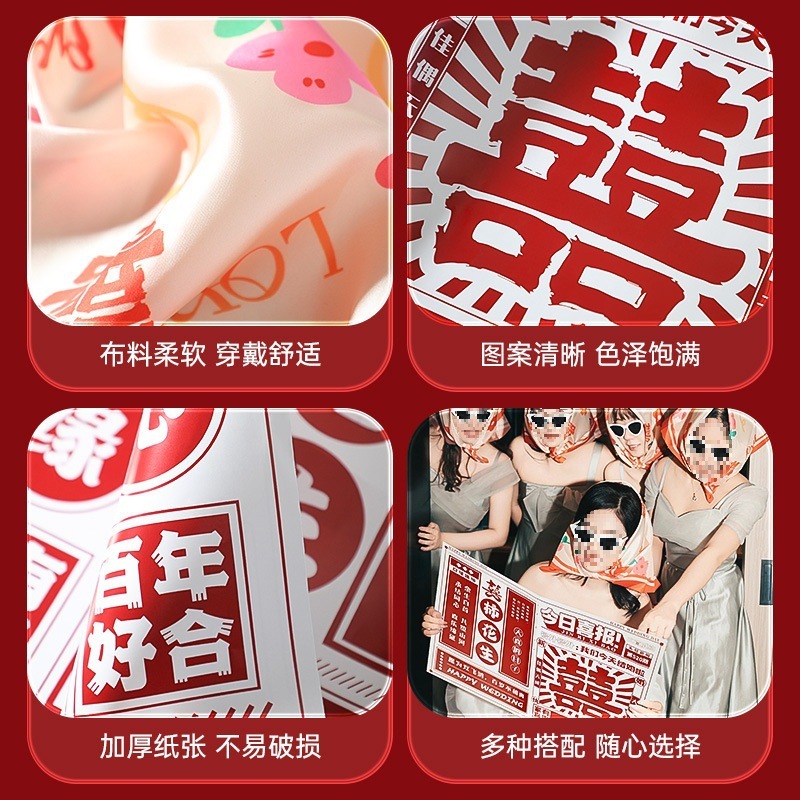 结婚晨袍接亲游戏拍照道具婚礼创意婚房布置伴娘团喜字小对联装饰|undefined