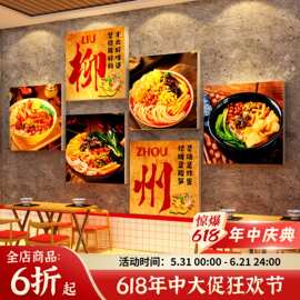 柳州螺蛳米粉馆墙面装饰修店内图海报网红形象背景贴纸画广告牌小