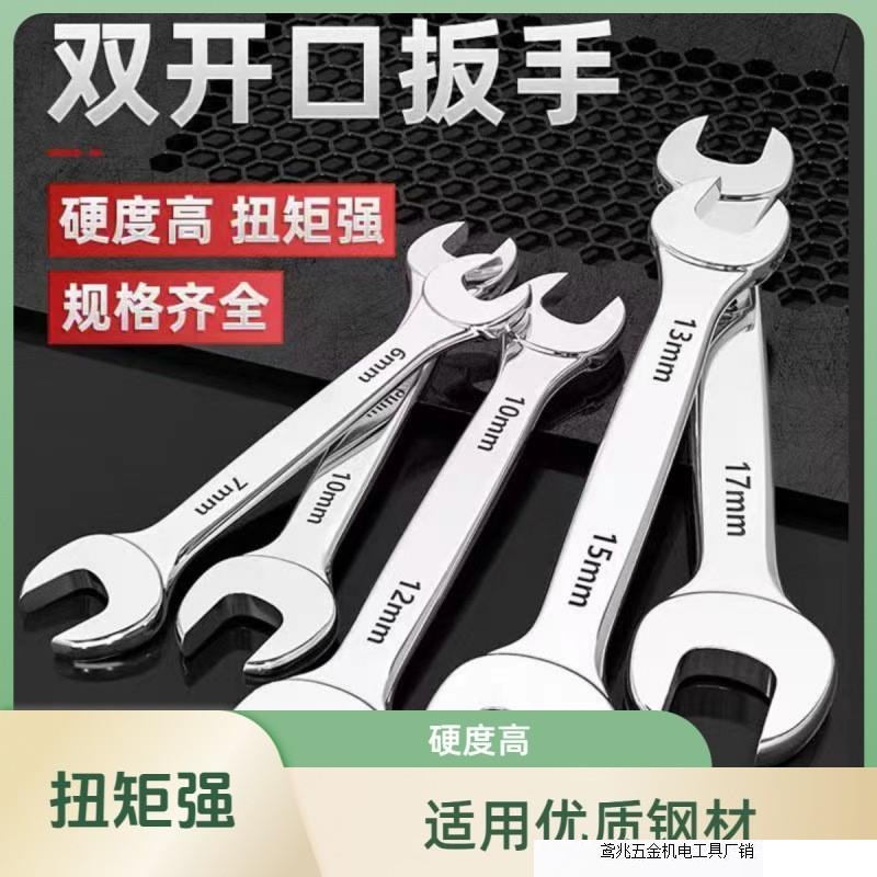 6602次回购双头开口扳手双头呆扳手汽修工具8-10电动车维修镜直销