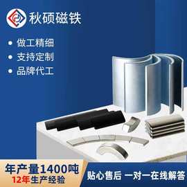 定制新能源电车马达电机磁铁瓦形跑到磁铁加工片钕铁硼永磁吸铁石