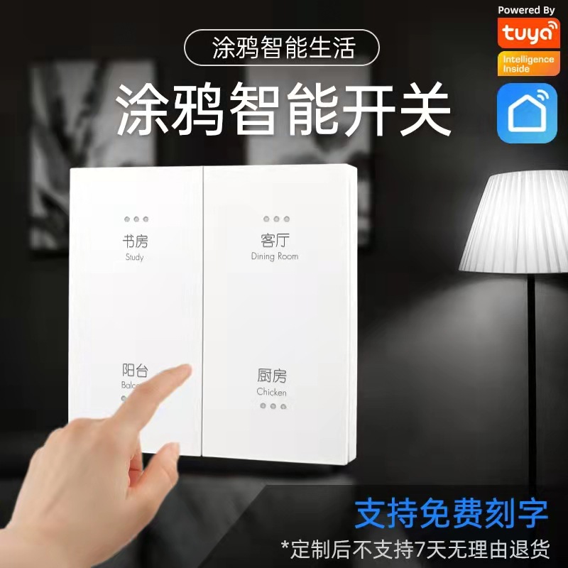 涂鸦zigbee3.0单火零火智能平板按键开关定时分享墙壁语音APP涂鸦