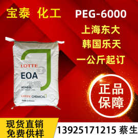优势供应聚乙二醇6000 韩国PEG-6000 乐天peg6000 东大peg-60