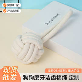 宠物玩具狗狗磨牙洁齿棉绳球宠物玩具球狗狗训练玩具用品狗咬绳球