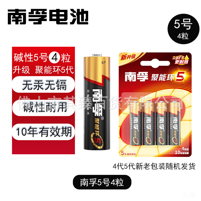 南風電池 No.5 および No.7 エネルギー集中リング 第5世代 第4世代 アルカリドアロック おもちゃ エアコン リモコン 電池配送|undefined