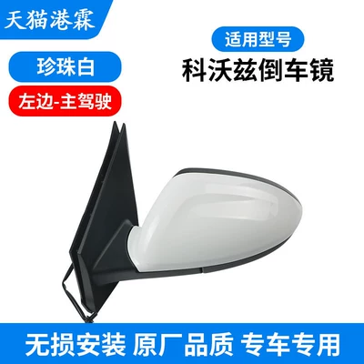Suitable for 15-23 Models of Chevrolet Cavalier Rearview Mirror Assembly Onix Rearview Mirror Left and Right Mirrors (Rear mirror/rearview mirror assembly) - chevrolet-corvette-15-19-models-white-main-driver