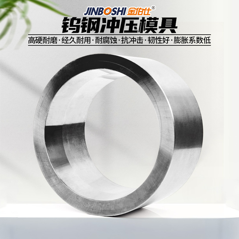 冲孔冲压模具 硬质合金套 钨钢拉管模具D138*d105*64mm