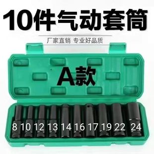 10-piece set of electric wrench socket head 8-24mm extended socket pneumatic short socket hexagonal short socket