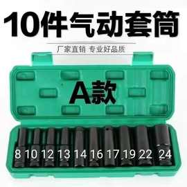 10件套电动扳手套筒头8-24mm加长型套筒 气动短套筒六角短套筒