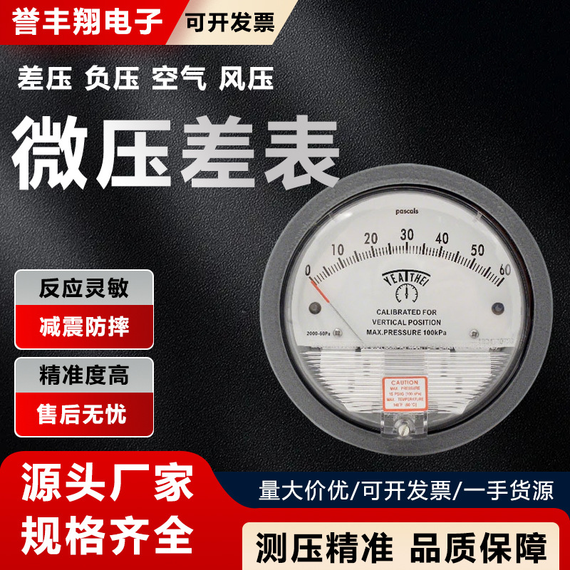 微压差表差压计除尘风压表洁净室机械正负压压力表高精度仪表真空