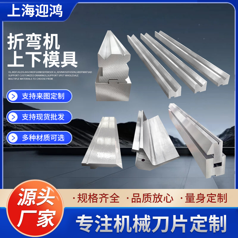 数控折弯机模具单面避位尖刀常用刀具平圆刀齿刀分切刀高精度