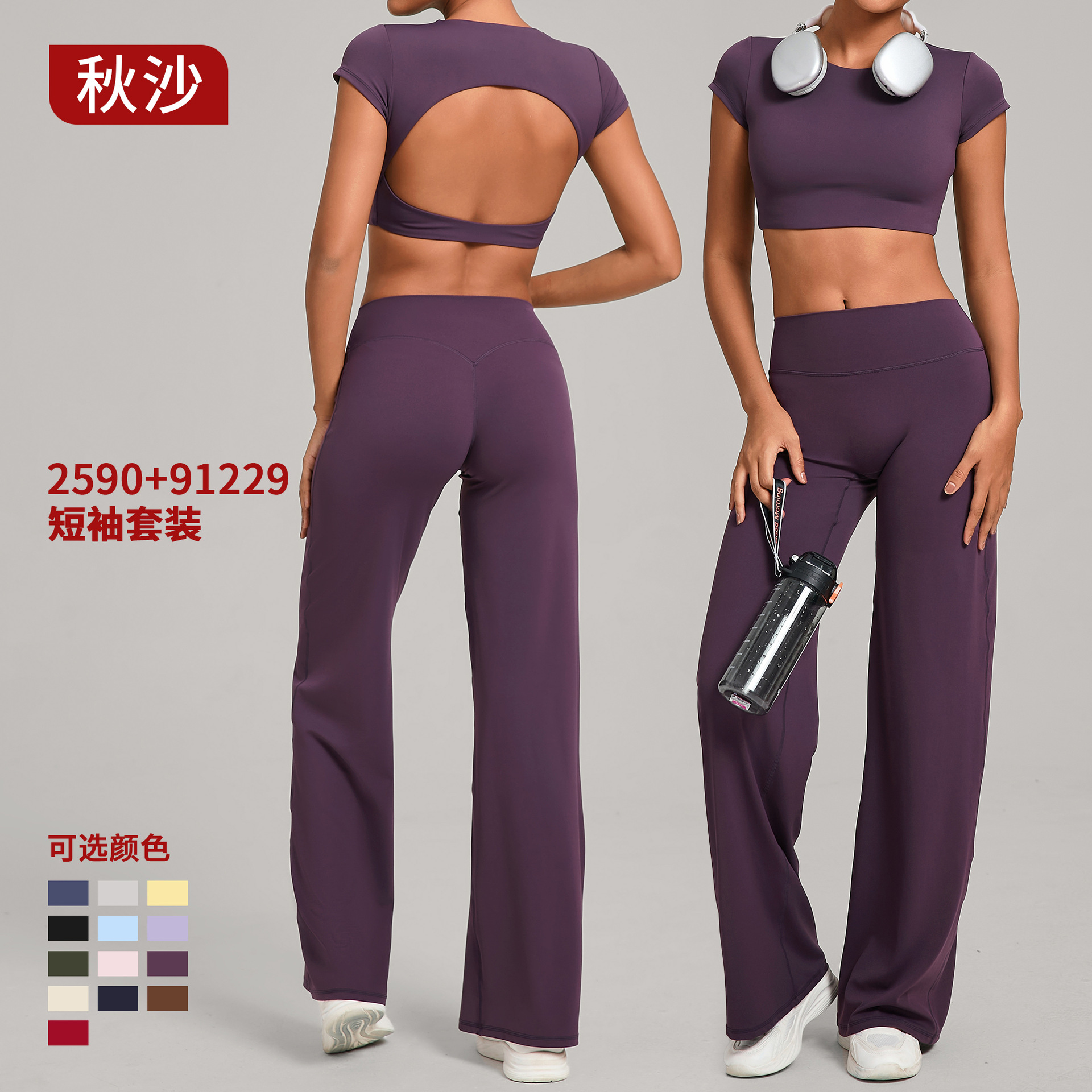 Qiusha Cross-Border Yoga Clothing Suit Tight Backless Yoga Quick-Drying Straight Pants Sports Fitness Running Two-Piece Set for Women