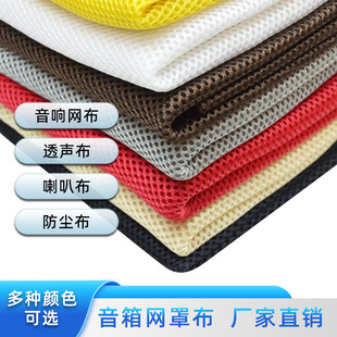 Factory direct audio mesh cloth sound-transmitting cloth speaker mesh cover cloth speaker cloth dustproof cloth cinema renovation engineering cloth
