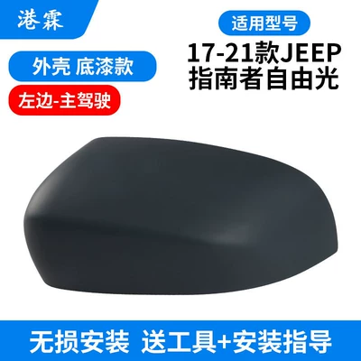 Shell Turn Signal Light, Rear mirror/rearview mirror assembly - primer-cover-main-driver