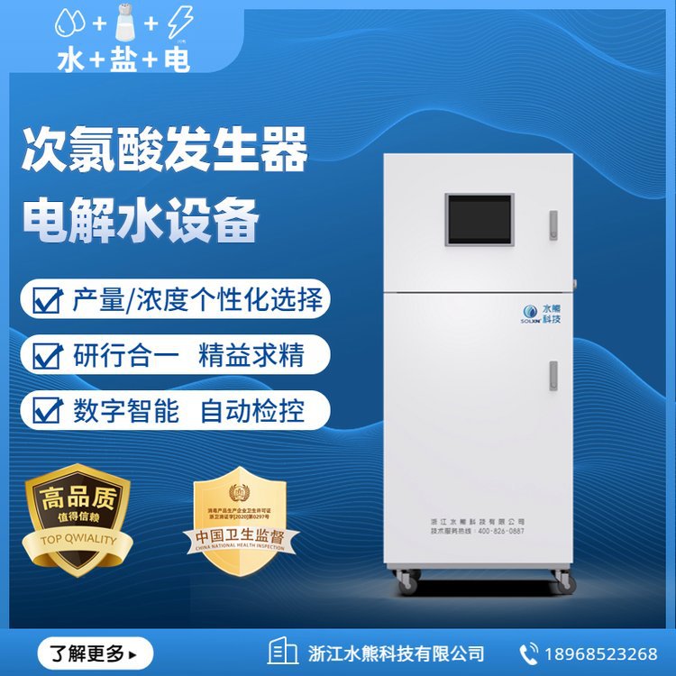 次氯酸发生器水＋盐解决次氯酸消毒液原料