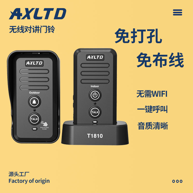 跨境无线语音对讲门铃电话超远距离通话机器楼宇防水呼叫器家商用