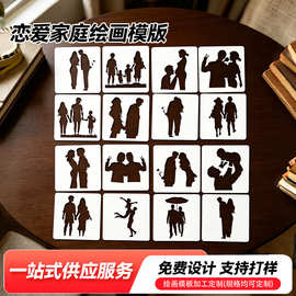 亚马逊跨境热销恋爱家庭绘画模板儿童彩绘手抄报DIY镂空临摹练板