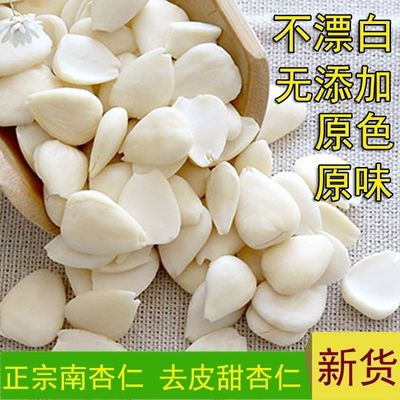 South almonds Sweet almond Peeling Almond Chengde Original flavor Almond North and South Lulu raw material nut wholesale
