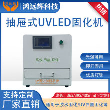 紫外线uv油墨固化机桌面小型uv固化箱uv胶树脂光敏实验室固化机