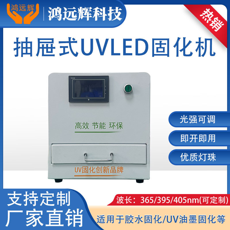 紫外线uv油墨固化机桌面小型uv固化箱uv胶树脂光敏实验室固化机