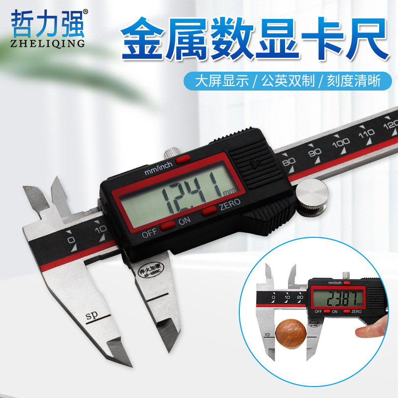 金属数显卡尺0-150mm 电子数显屏公英制卡尺 内外径深度测量卡尺