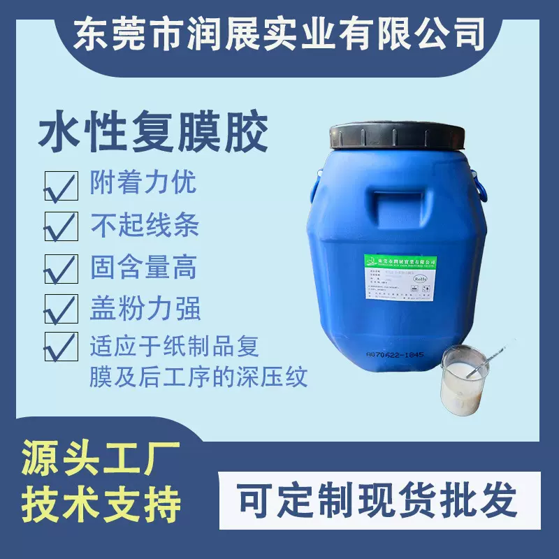 纸品包装专用水性覆膜胶YC810纸板高粘度环保胶纸板专用