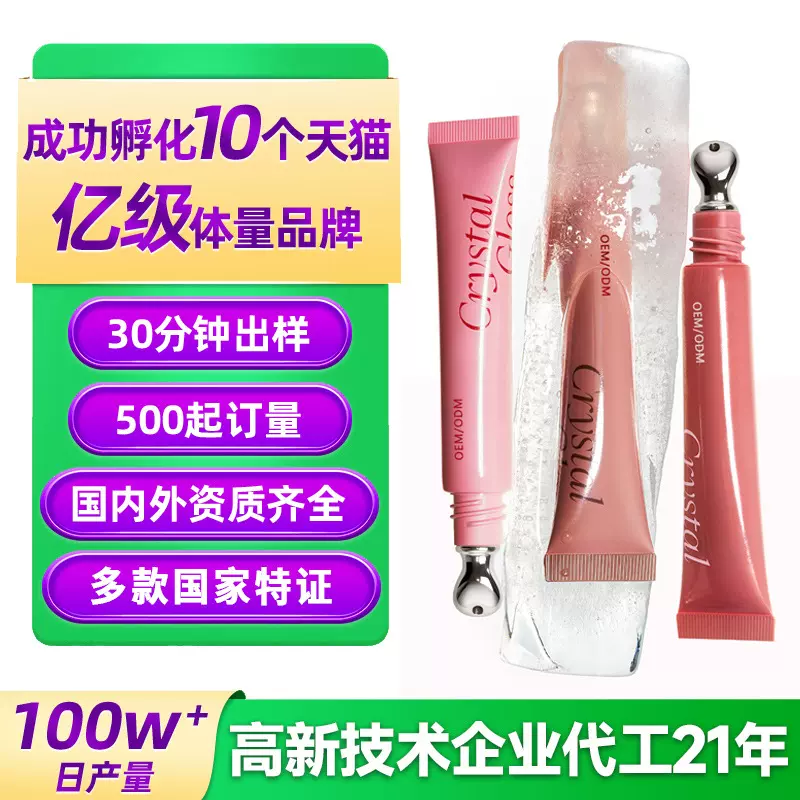 OEM定制唇部精华升级包装冰透唇蜜 水感精华蜜清透夏显白水光唇蜜