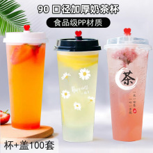 一次性90口径加厚塑料奶茶杯500/700ml磨砂注塑杯子打包带盖商用