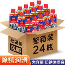 车用除锈剂防锈润滑油剂金属强力清洁剂防锈螺丝松动剂去铁除锈