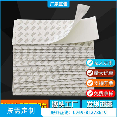 廠家直售泡棉雙面膠強力膠粘海綿模切加工橡矽膠墊片 eva腳墊定制