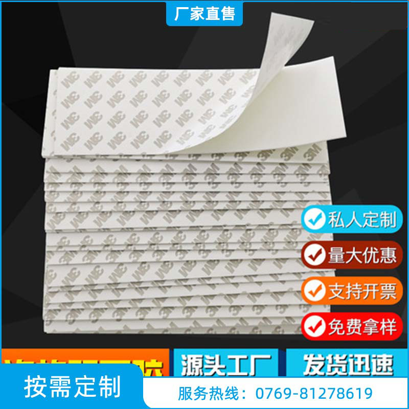 廠家直售泡棉雙面膠強力膠粘海綿模切加工橡矽膠墊片 eva腳墊定制