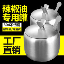 304不锈钢调味罐辣椒瓶家用调料盒厨房用品装盐罐单个蝴蝶小油罐