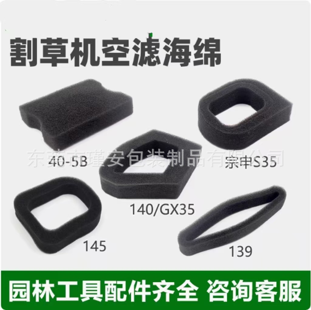 打草机139/140/GX35/145割草机空滤器海绵40-5宗申割灌机空气滤芯