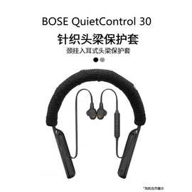 适用博士BOSE QC30/20挂脖入耳式耳机保护套索尼WI-1000XM2头梁套