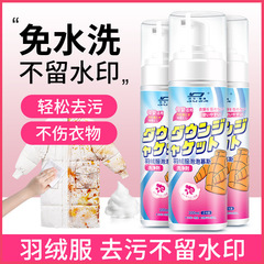 Down jacket dry cleaning agent waterless washing foam cleaner household cleaning spray stain and grease remover cleaning magic tool