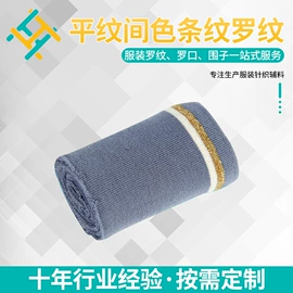 其他针织面料;罗纹布;其他纺织辅料