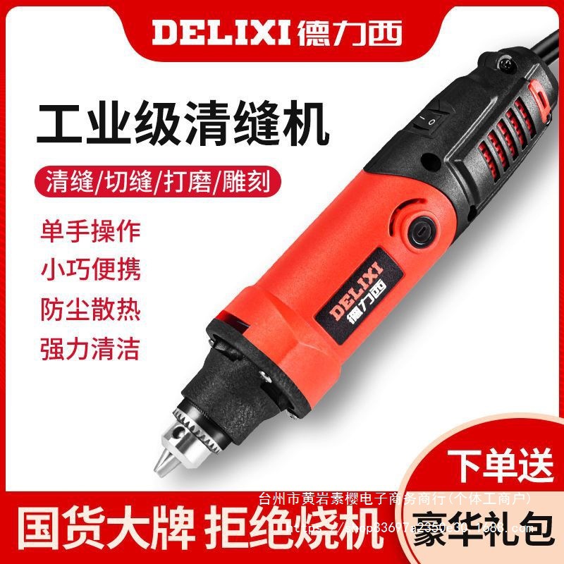【86.4元限时抢，抢完恢复108元】德力西电动清缝机专业切割施工