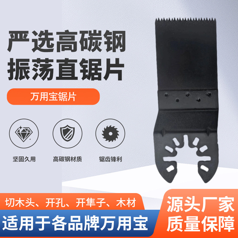 木工配件高碳钢锯齿锋利万用宝金属锯片快速切割通用接口摇摆锯片