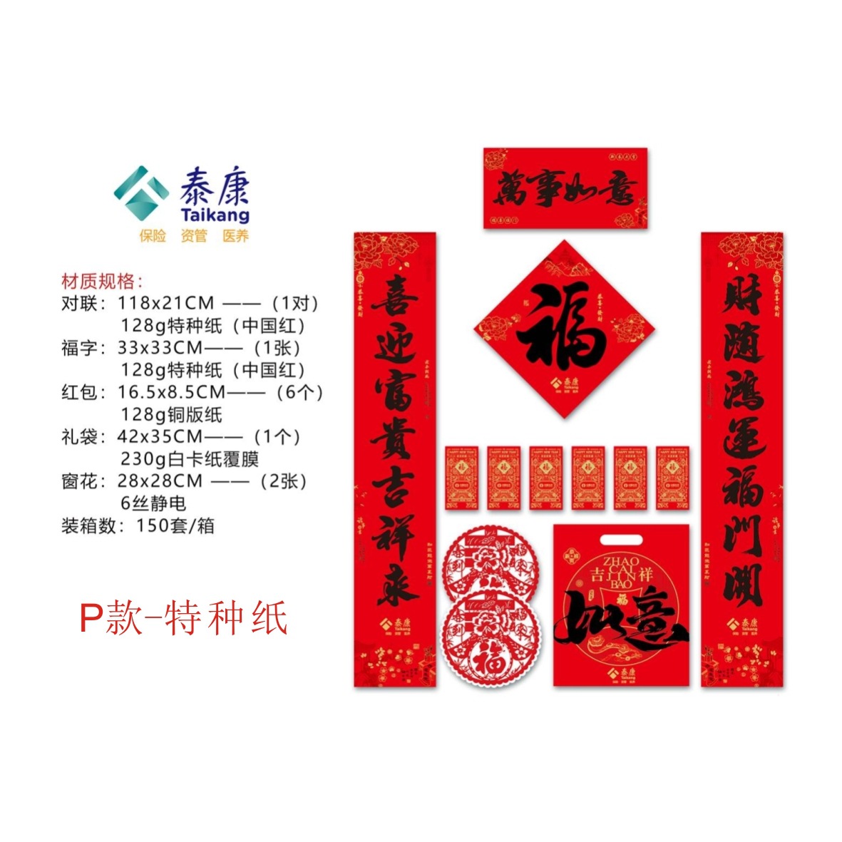 泰康保险-P款特种纸