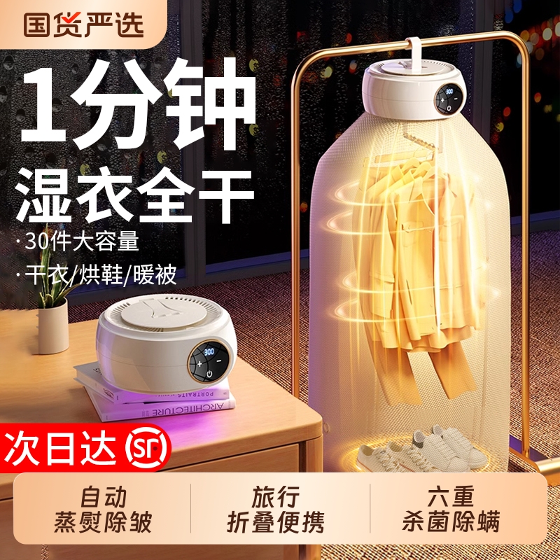 In-Stock 2025 New Model Dryer for Home Use, Small Dormitory Folding Travel Portable Drying for Pregnant Women and Babies