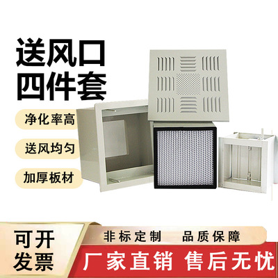 Manufactor Direct selling Efficient filter Air outlet Clean workshop fast Air supply outlet Four piece suit Industry purify filter