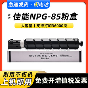�m�ü���NPG-85�ۺ�6855̼�ۺ� IR 6860i 6870i 6860 6870 ī�ۺ�