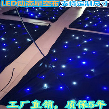 热销的LED星形幕布星光幕布婚礼舞台演出背景布定制