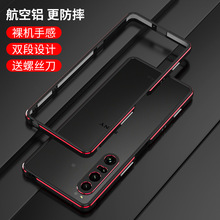 适用索尼Xperia1VI金属边框式手机壳X1 VII防摔保护套X1V散热新款