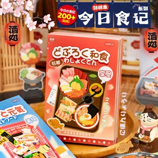 今日食记日式美食贴纸本和食料理贴画美食主题装饰免裁剪手账贴纸