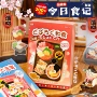 主题裁剪日式美食贴画