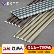 定制铝合金防滑条平板踏步一字型止滑条大理石台阶斜坡平扣防滑条