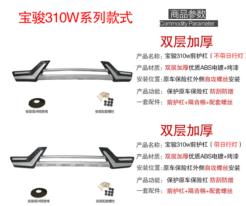 Suitable for Baojun 510 530 Front and Rear Bumpers 310W Bumper 510 Front and Rear Bumpers 530 Front and Rear Insurance 310 Bumpers